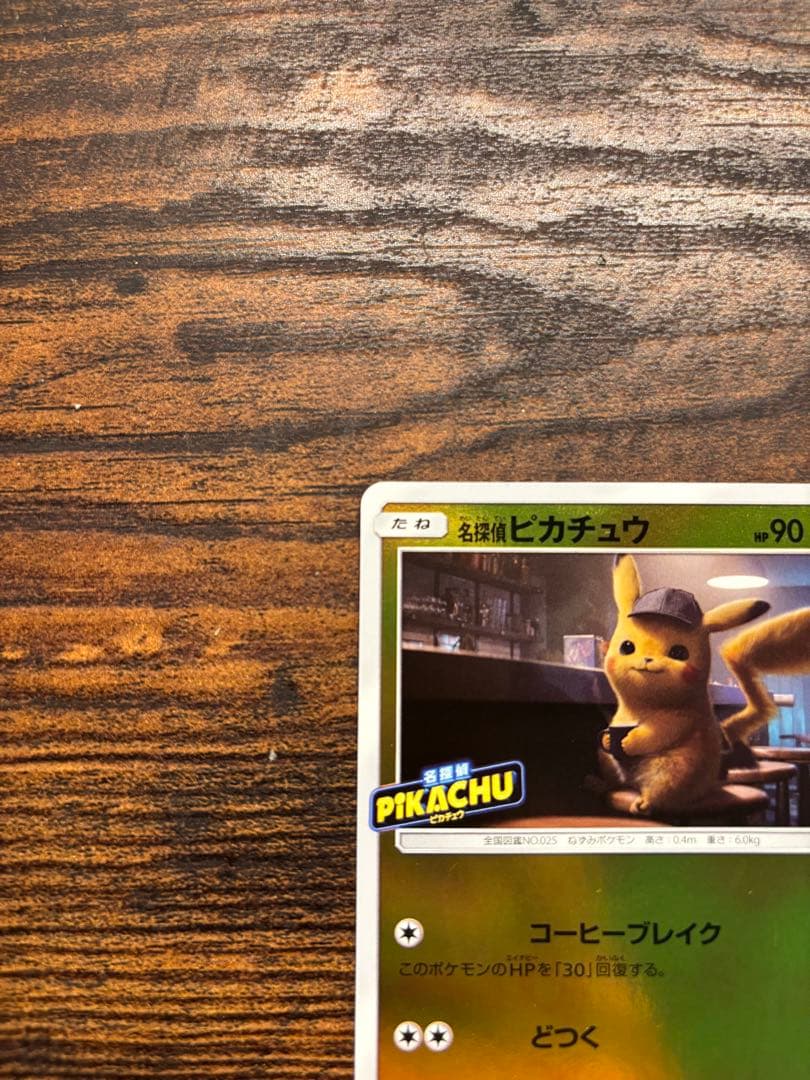 名探偵ピカチュウ 339/SM-P プロモ