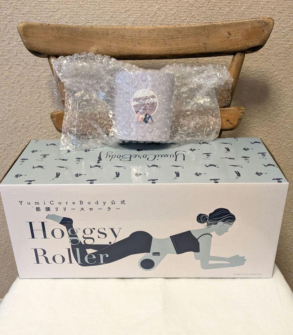 ユミコア　ホグッシー＆ホグッシーローラー　セット【新品　未使用】
