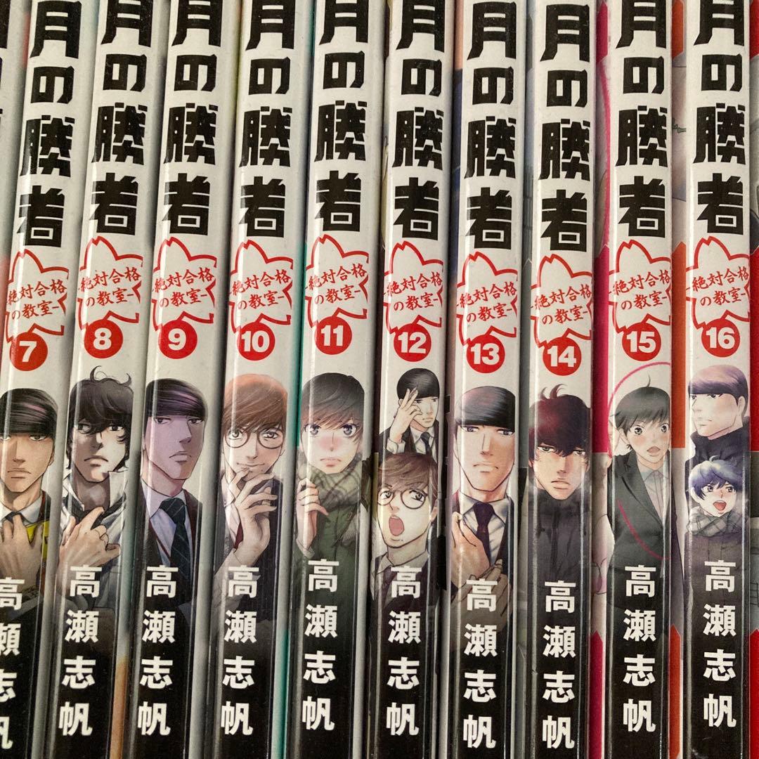 二月の勝者 1-20巻　中学受験　漫画
