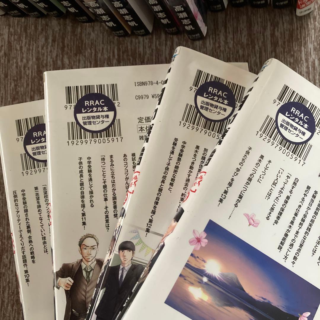 二月の勝者 1-20巻　中学受験　漫画