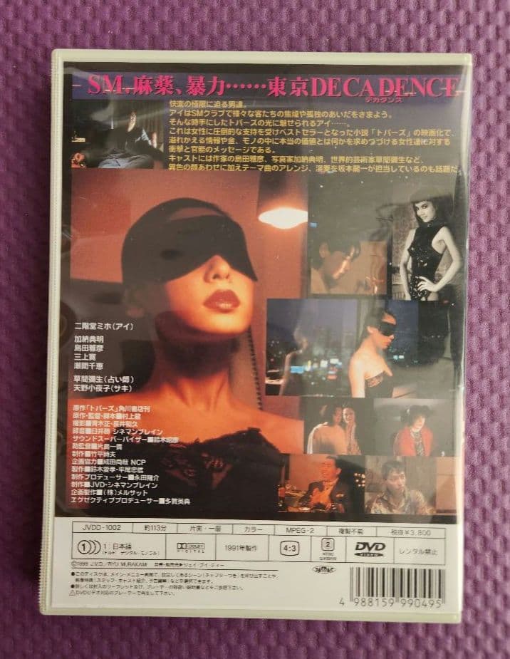 トパーズ('91JVD/シネマンブレイン)