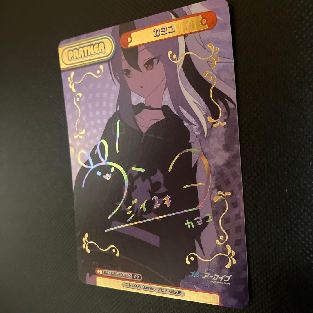 u*7様 カヨコ　PP reバース for you ブルアカ　ブルーアーカイブ