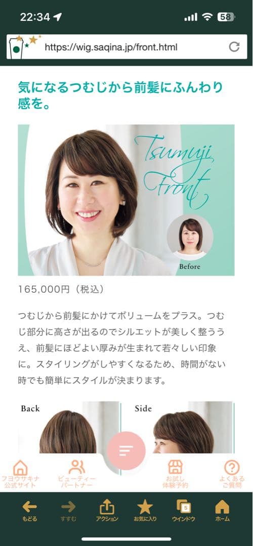 新品・未使用 サキナウィッグ　ブラウンカラー最終値下げ！！！！