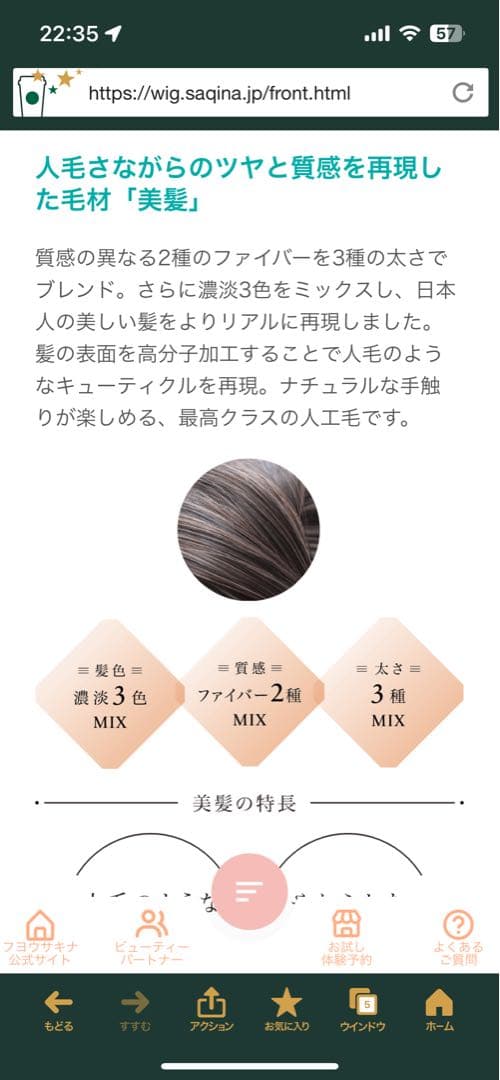 新品・未使用 サキナウィッグ　ブラウンカラー最終値下げ！！！！