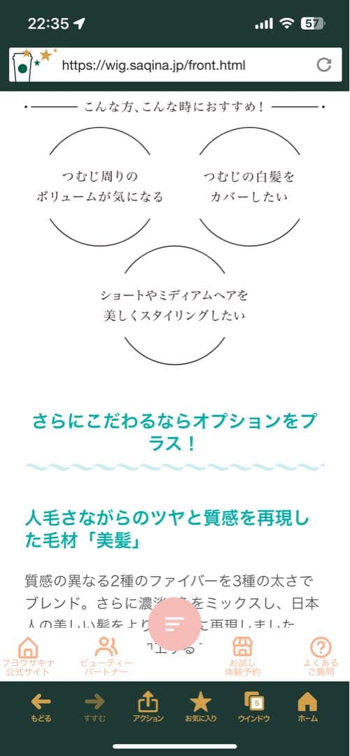 新品・未使用 サキナウィッグ　ブラウンカラー最終値下げ！！！！