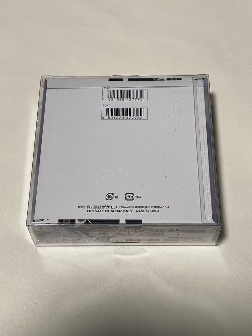 ポケモンカードゲーム　ホワイトフレア　ブラックボルト　シュリンク付き　各1BOX