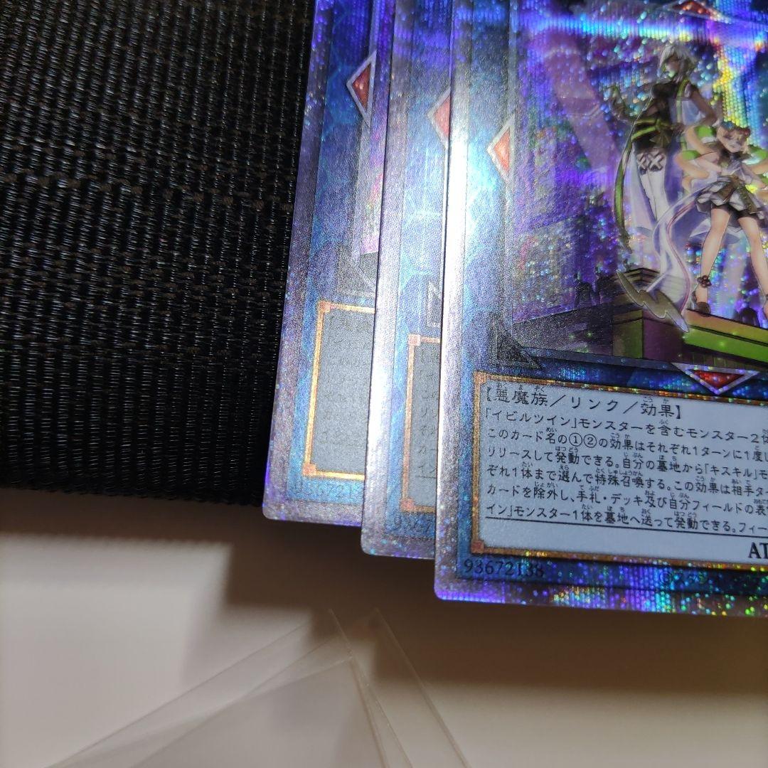 遊戯王　Evil★Twins トラブルサニー プリズマ　3枚　まとめ売り