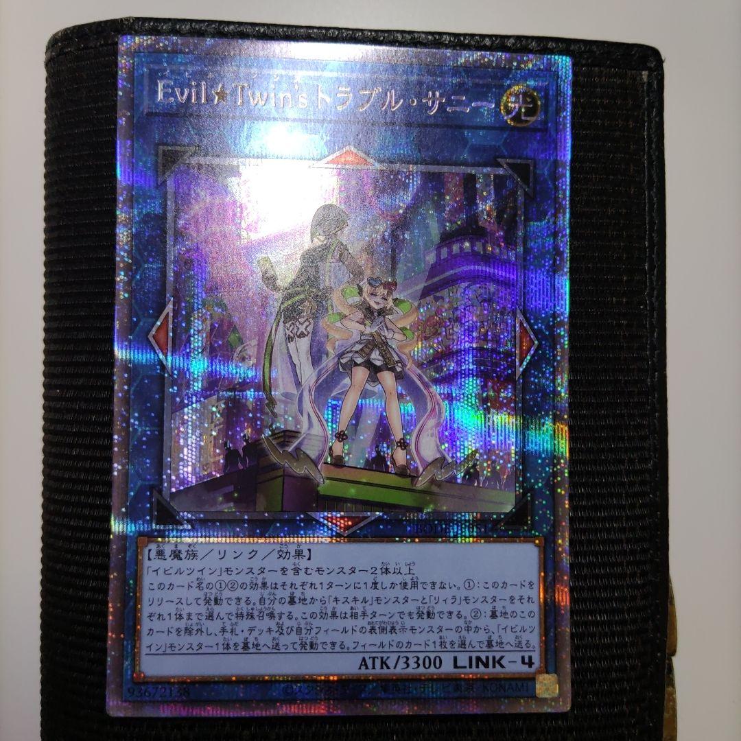 遊戯王　Evil★Twins トラブルサニー プリズマ　3枚　まとめ売り