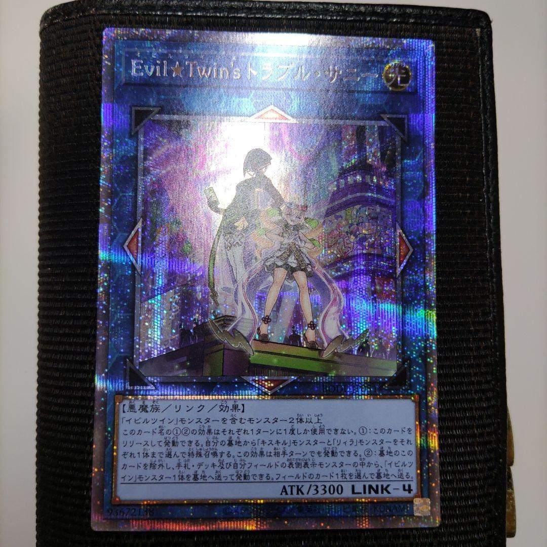 遊戯王　Evil★Twins トラブルサニー プリズマ　3枚　まとめ売り