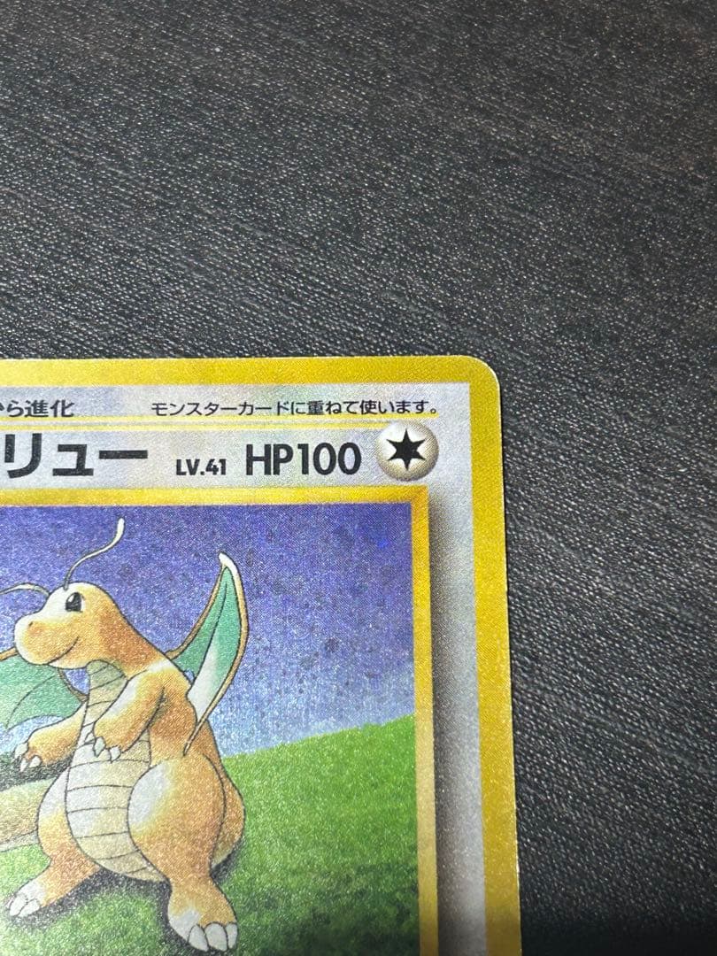 カイリュー_「ポケモンカードGB」 おまけカード PROMO 第1世代