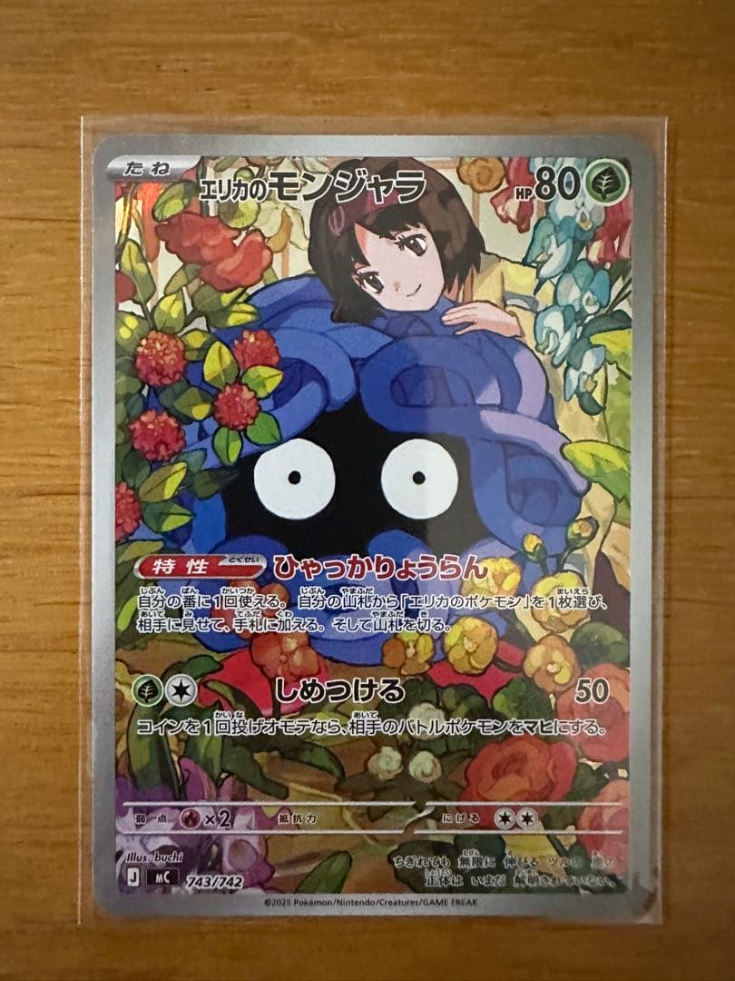 【スタートデッキNO.83】エリカのモンジャラ