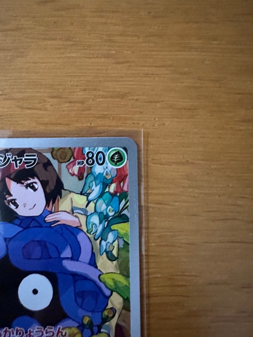 【スタートデッキNO.83】エリカのモンジャラ