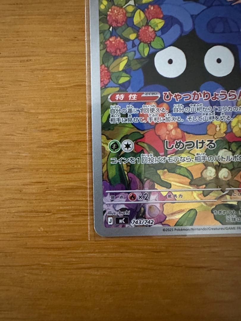 【スタートデッキNO.83】エリカのモンジャラ