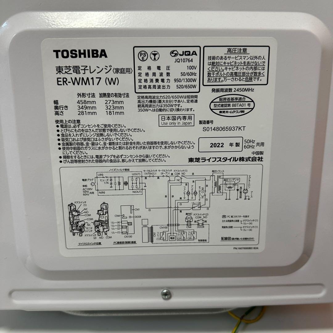 TOSHIBA 電子レンジ 500W・200W フラットトレイ
