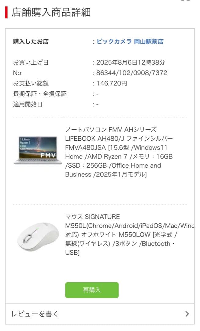 オッド　2025年8月購入/富士通 LIFEBOOK Office付