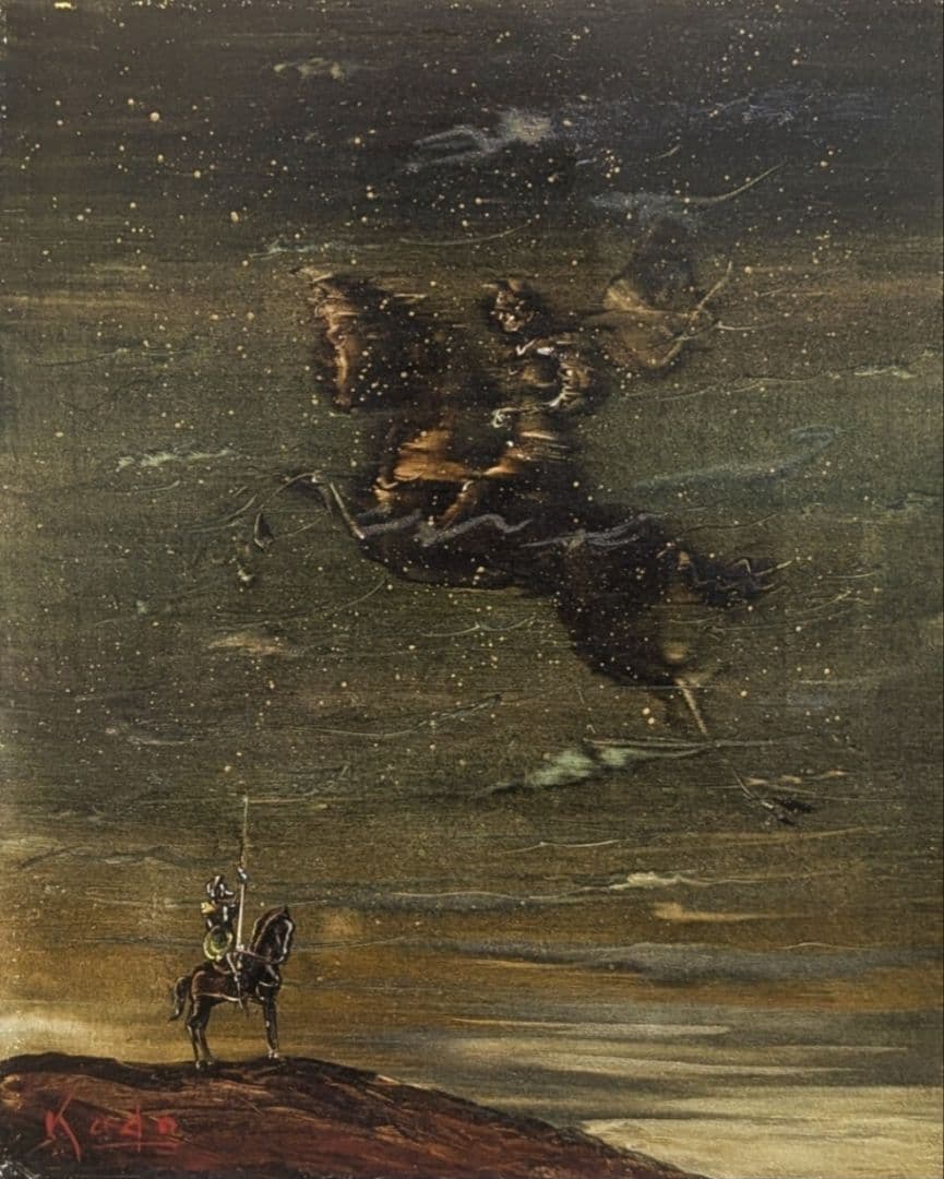 角浩　星空 （ドンキホーテの幻想）真作　油彩画