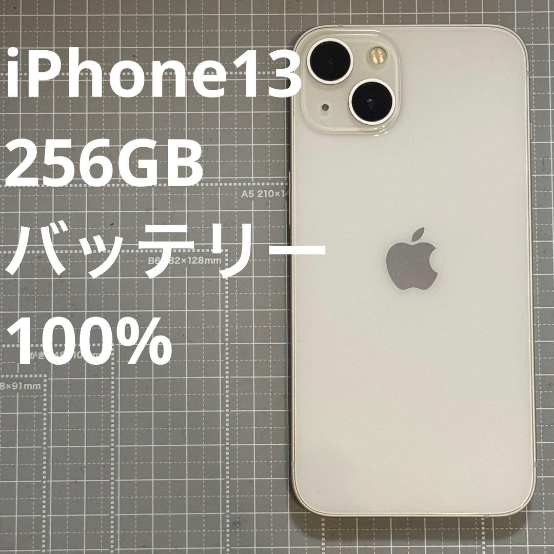iPhone13 256GB スターライト バッテリー100%