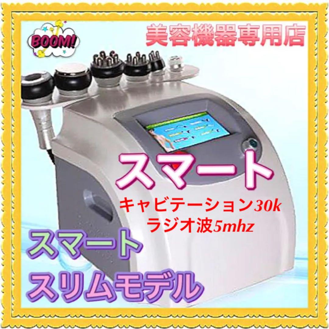 業務用　キャビテーション　6in1  超音波　ラジオ波　EMS 弱電流