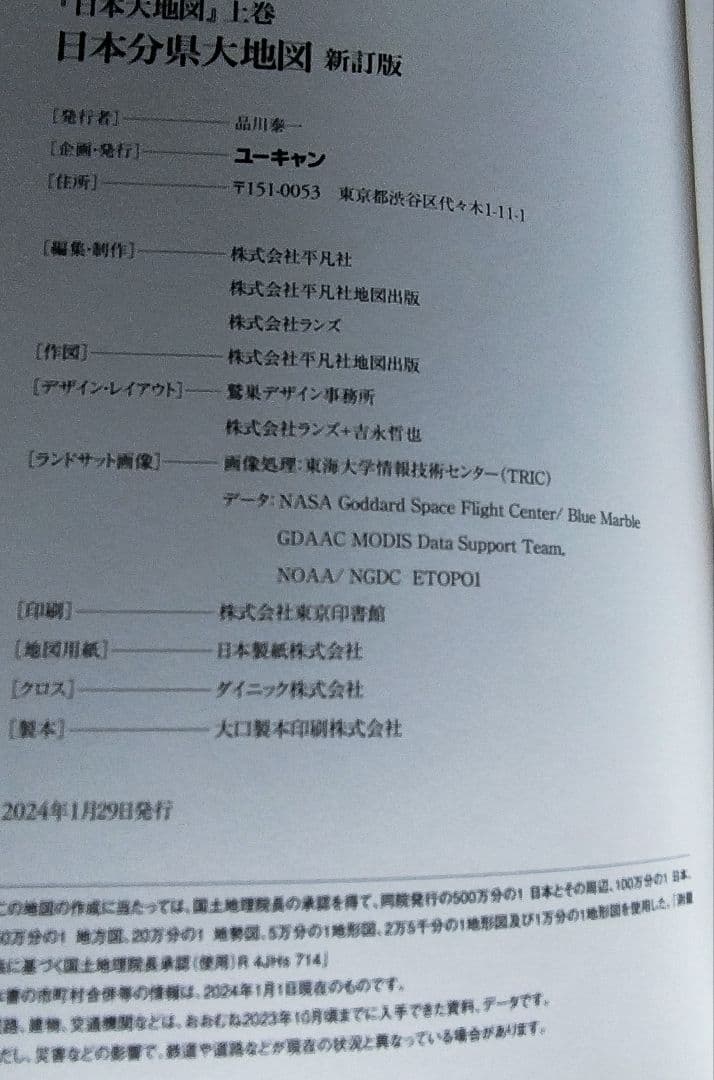 送料込。日本分県大地図3冊セット。(新品未使用ですが専用箱はございません。)