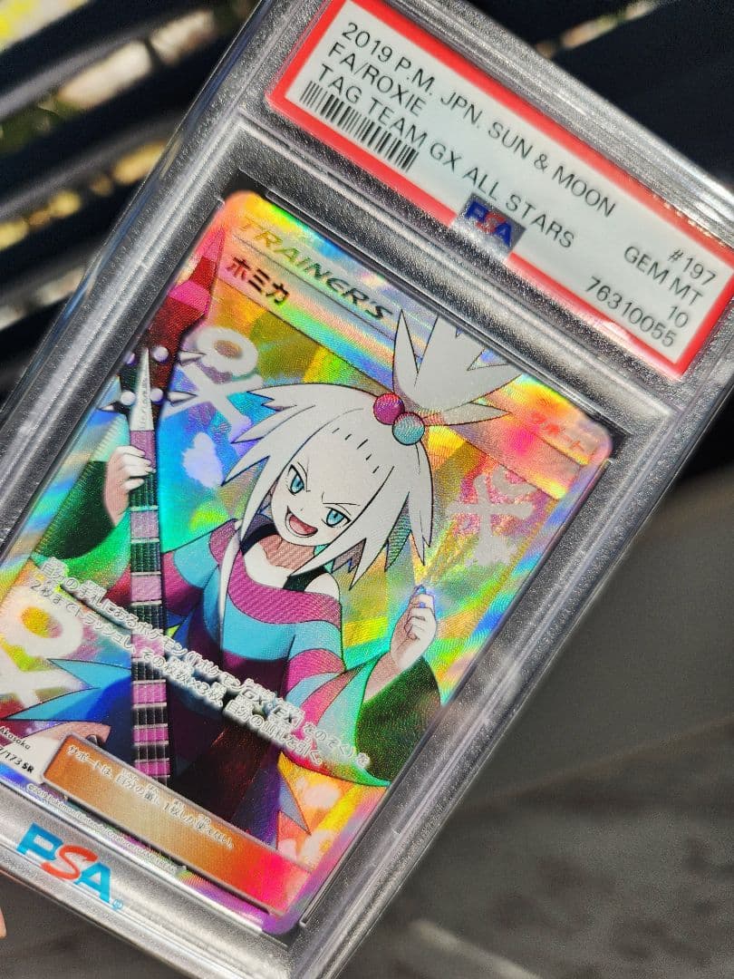 【PSA10/世界1520枚】ホミカ SR SM12a TAG TEAM GX