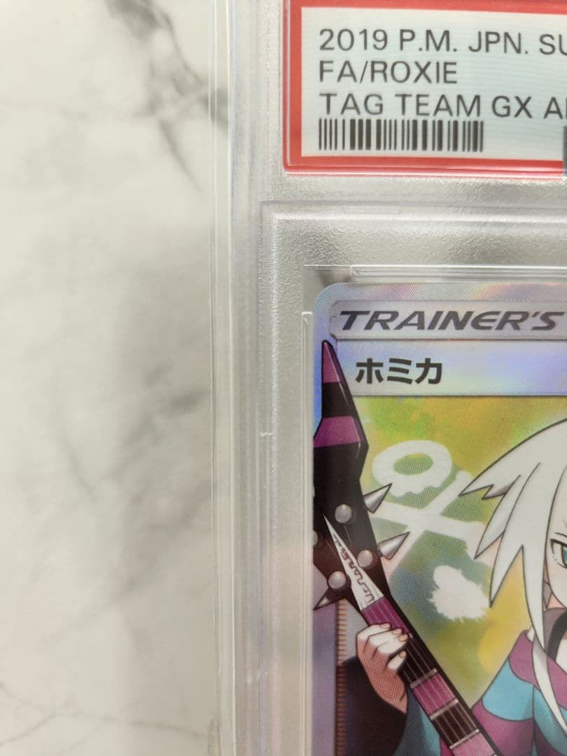 【PSA10/世界1520枚】ホミカ SR SM12a TAG TEAM GX