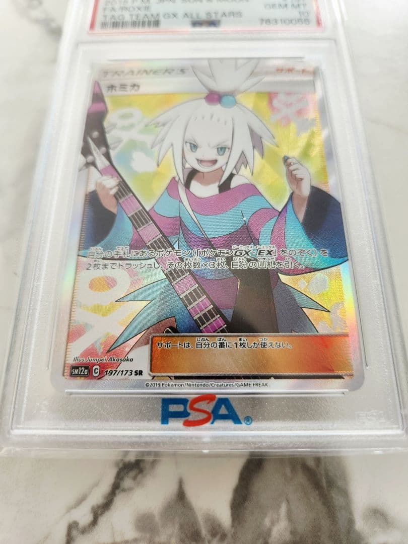 【PSA10/世界1520枚】ホミカ SR SM12a TAG TEAM GX