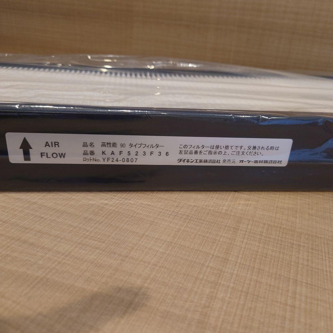 ダイキン 高性能フィルターKAF523F36
