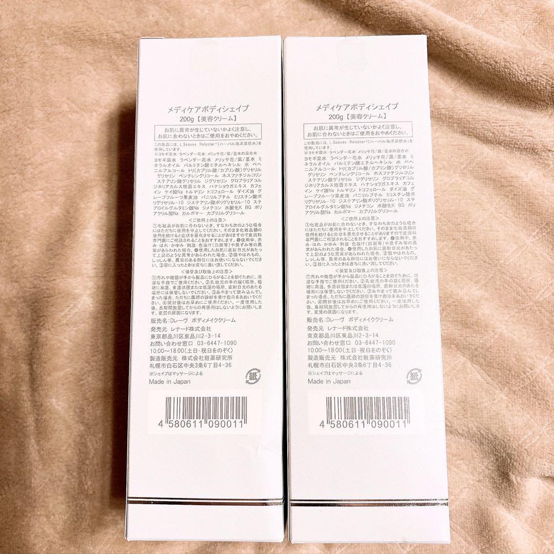 【新品】メディケアボディシェイプ200g✖2本