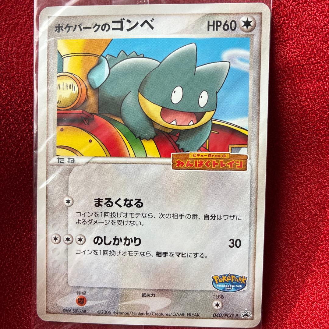 ポケパークのゴンベ　ポケモンカード　未開封