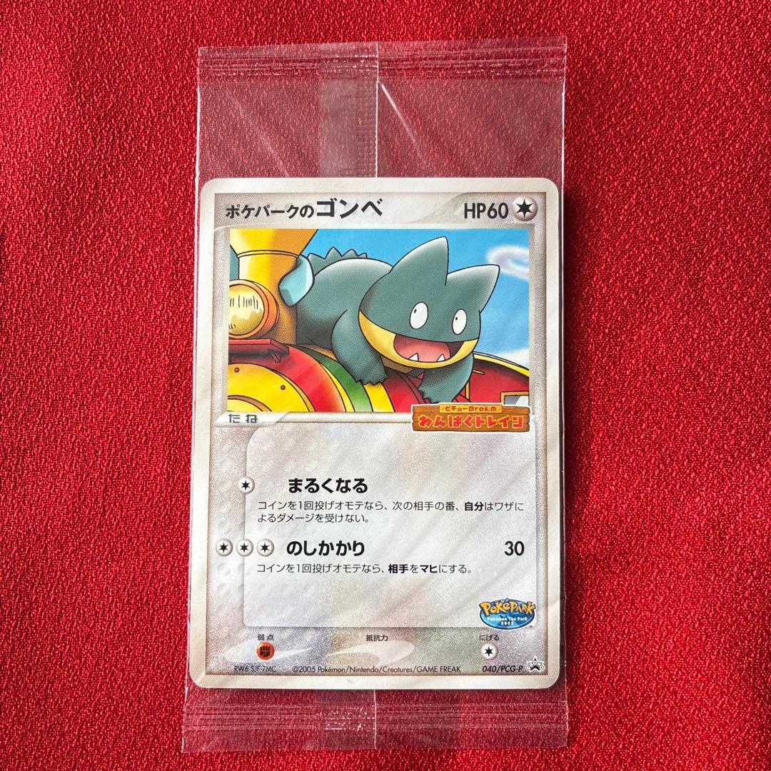 ポケパークのゴンベ　ポケモンカード　未開封