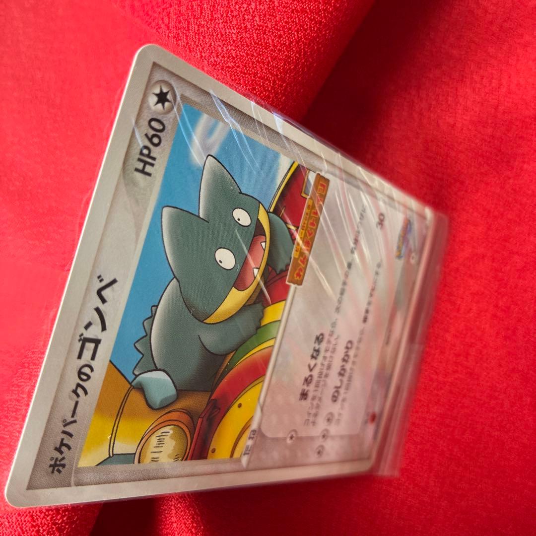 ポケパークのゴンベ　ポケモンカード　未開封
