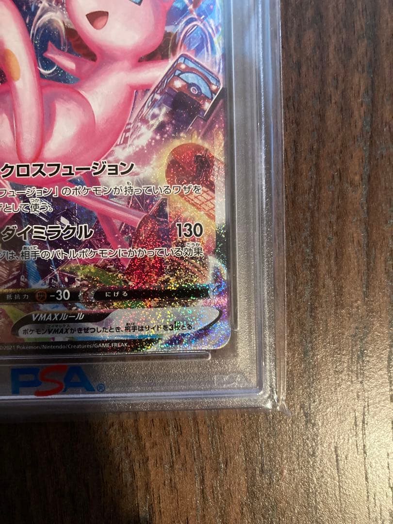 誠*望様 ミュウVMAX HR S8 フュージョンアーツ 119/100 psa