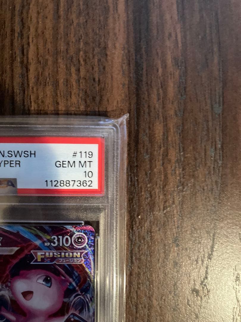 誠*望様 ミュウVMAX HR S8 フュージョンアーツ 119/100 psa