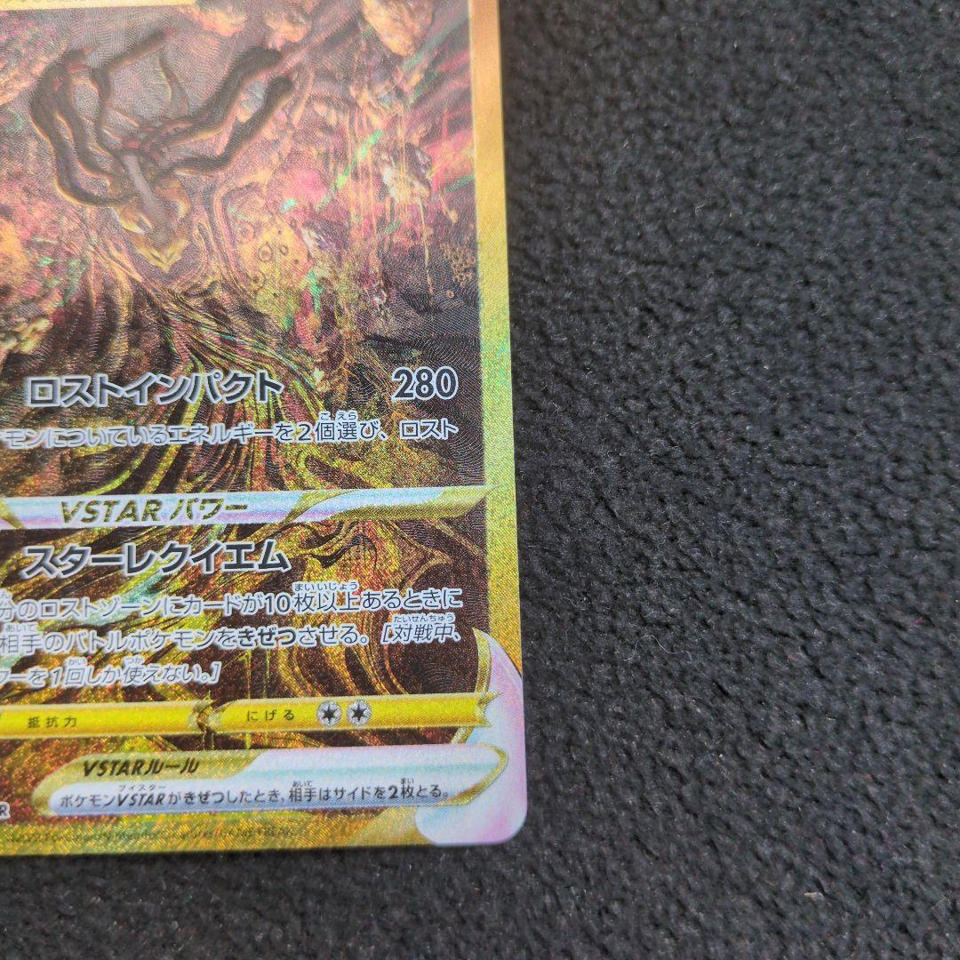 ギラティナvstar ur