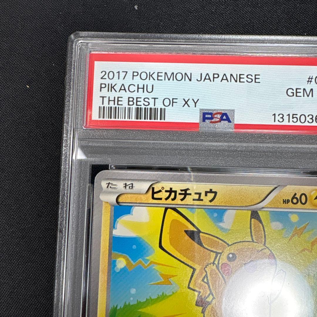 【PSA10】ピカチュウ　029/171 THE BEST OF XY