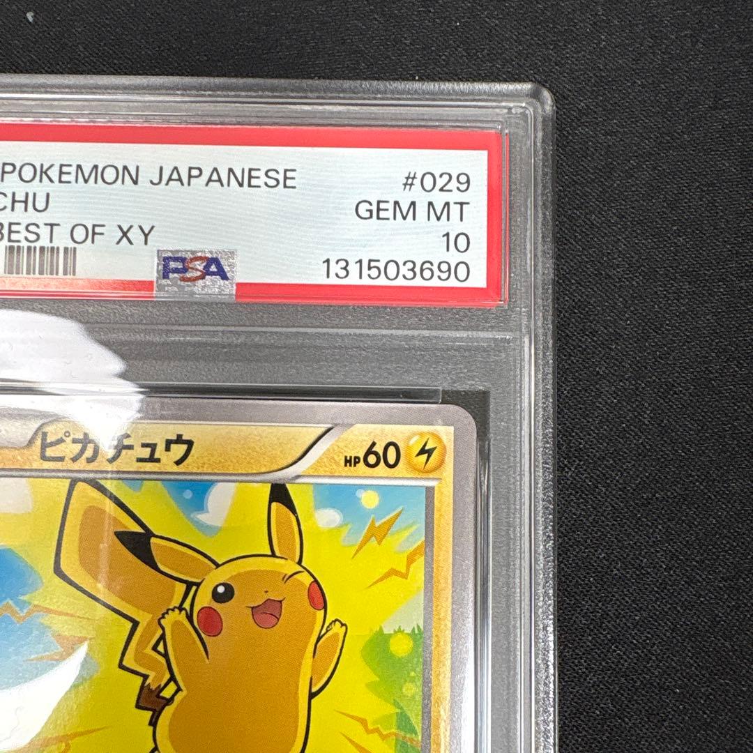【PSA10】ピカチュウ　029/171 THE BEST OF XY