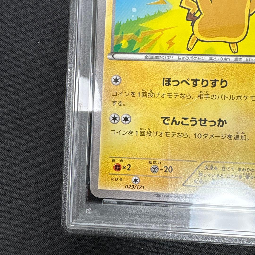 【PSA10】ピカチュウ　029/171 THE BEST OF XY