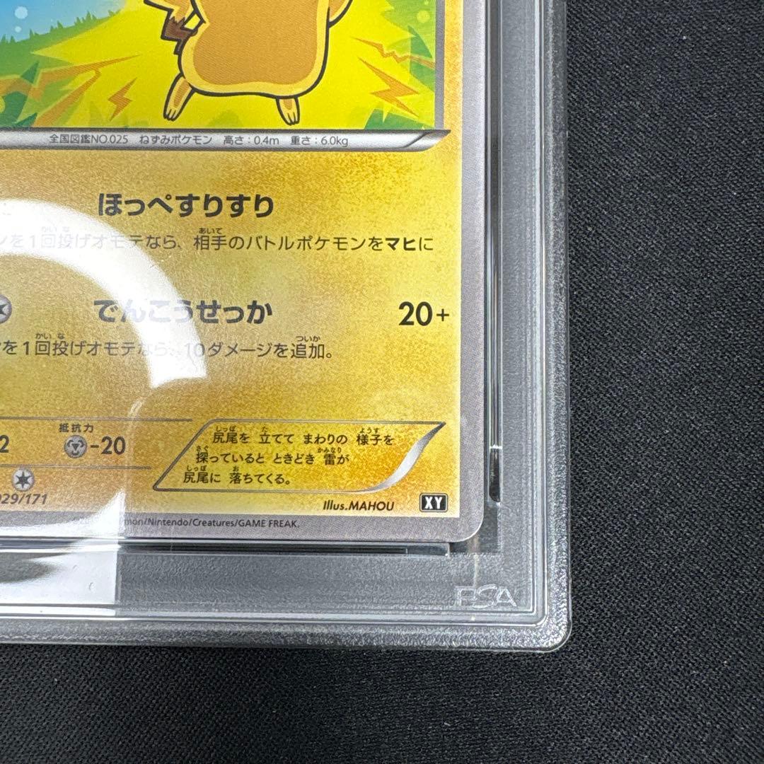 【PSA10】ピカチュウ　029/171 THE BEST OF XY