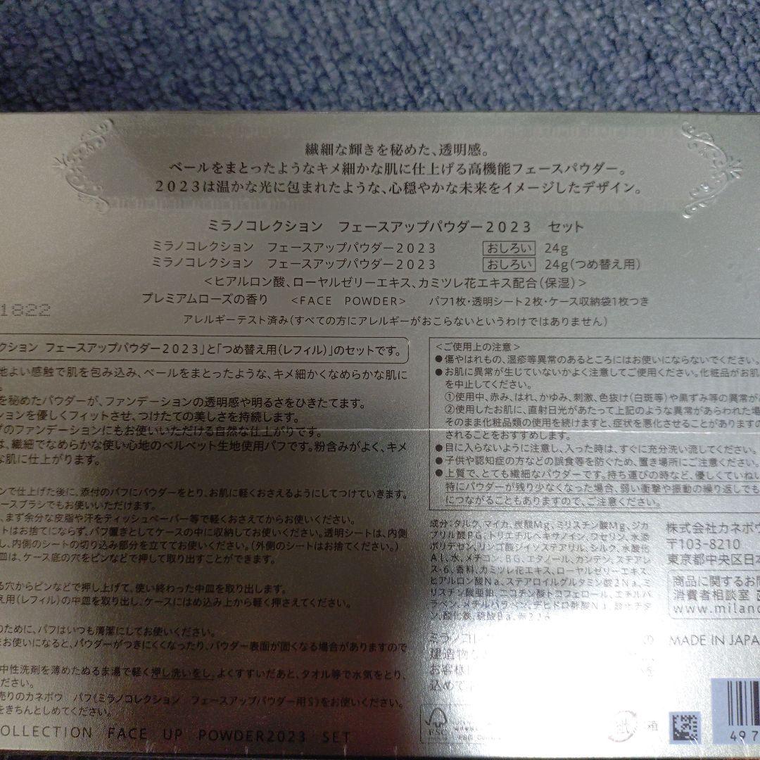 新品未開封　ミラノコレクション フェースアップパウダー2023 セット