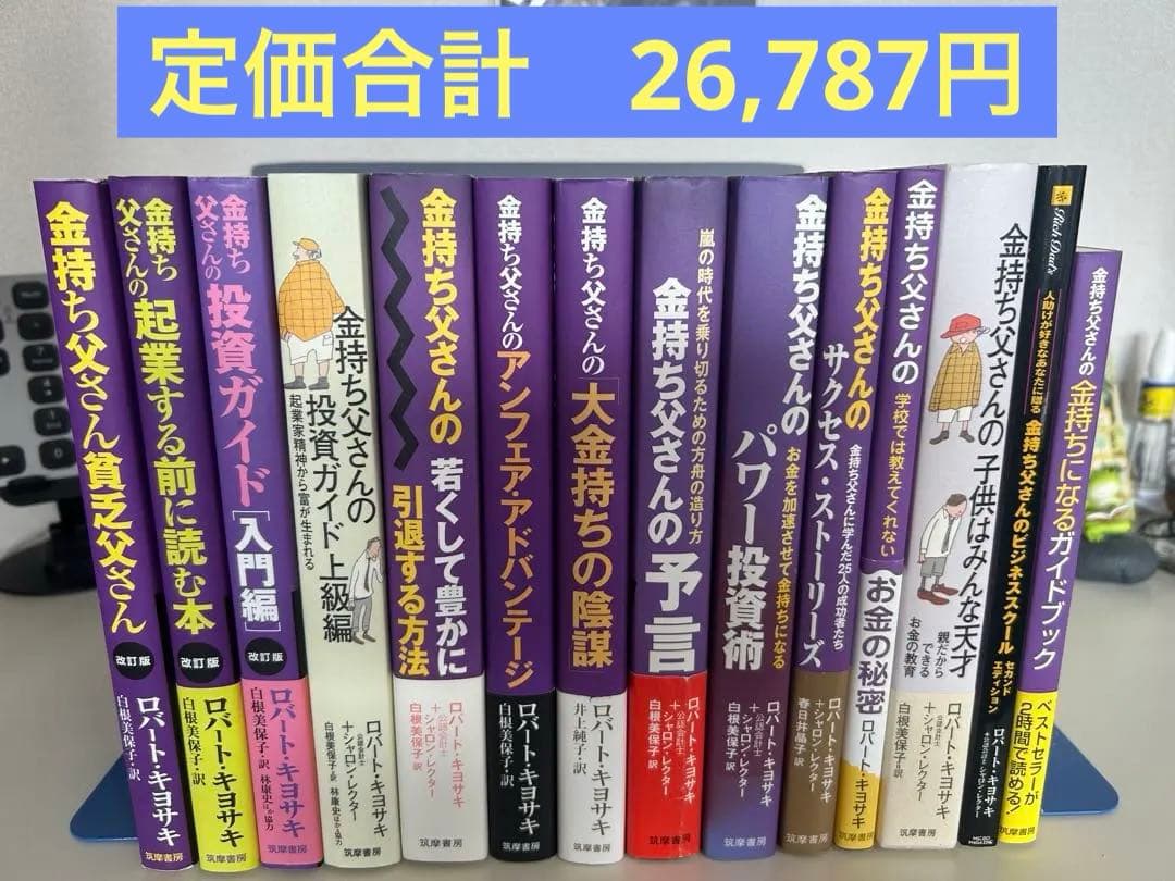 金持ち父さん貧乏父さんシリーズ　全14冊セット