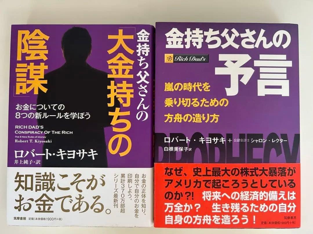 金持ち父さん貧乏父さんシリーズ　全14冊セット