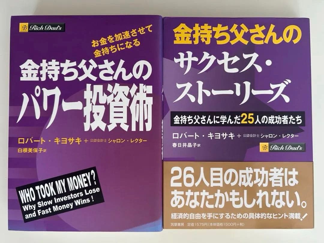 金持ち父さん貧乏父さんシリーズ　全14冊セット