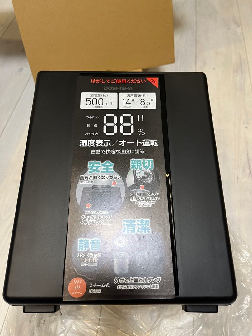 スチーム式加湿器　新品2025年　KSA-501