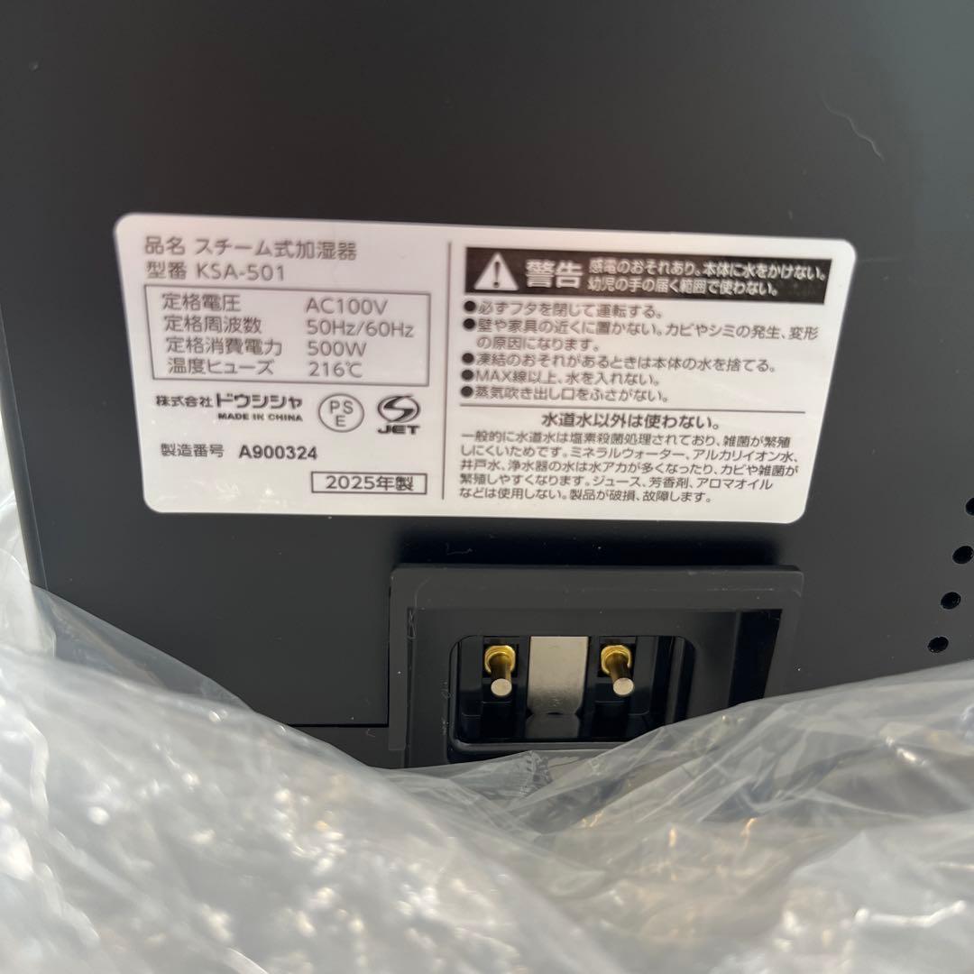 スチーム式加湿器　新品2025年　KSA-501