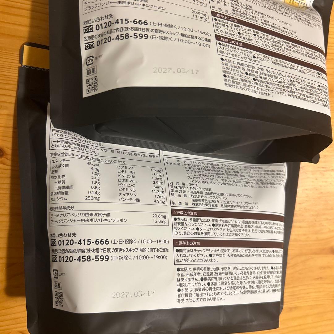 カーブス　ヘルシービューティ　きな粉ラテ