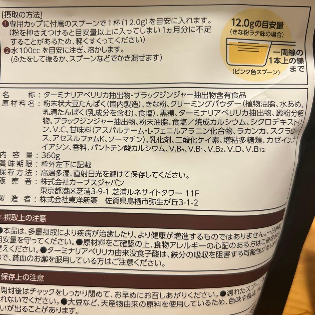 カーブス　ヘルシービューティ　きな粉ラテ