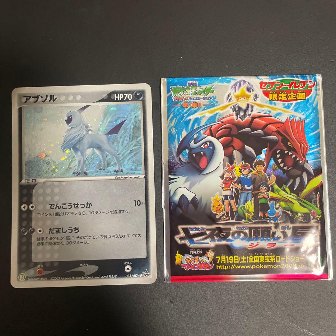 アブソル PROMO ADV-Pプロモカード 035/ADV-P