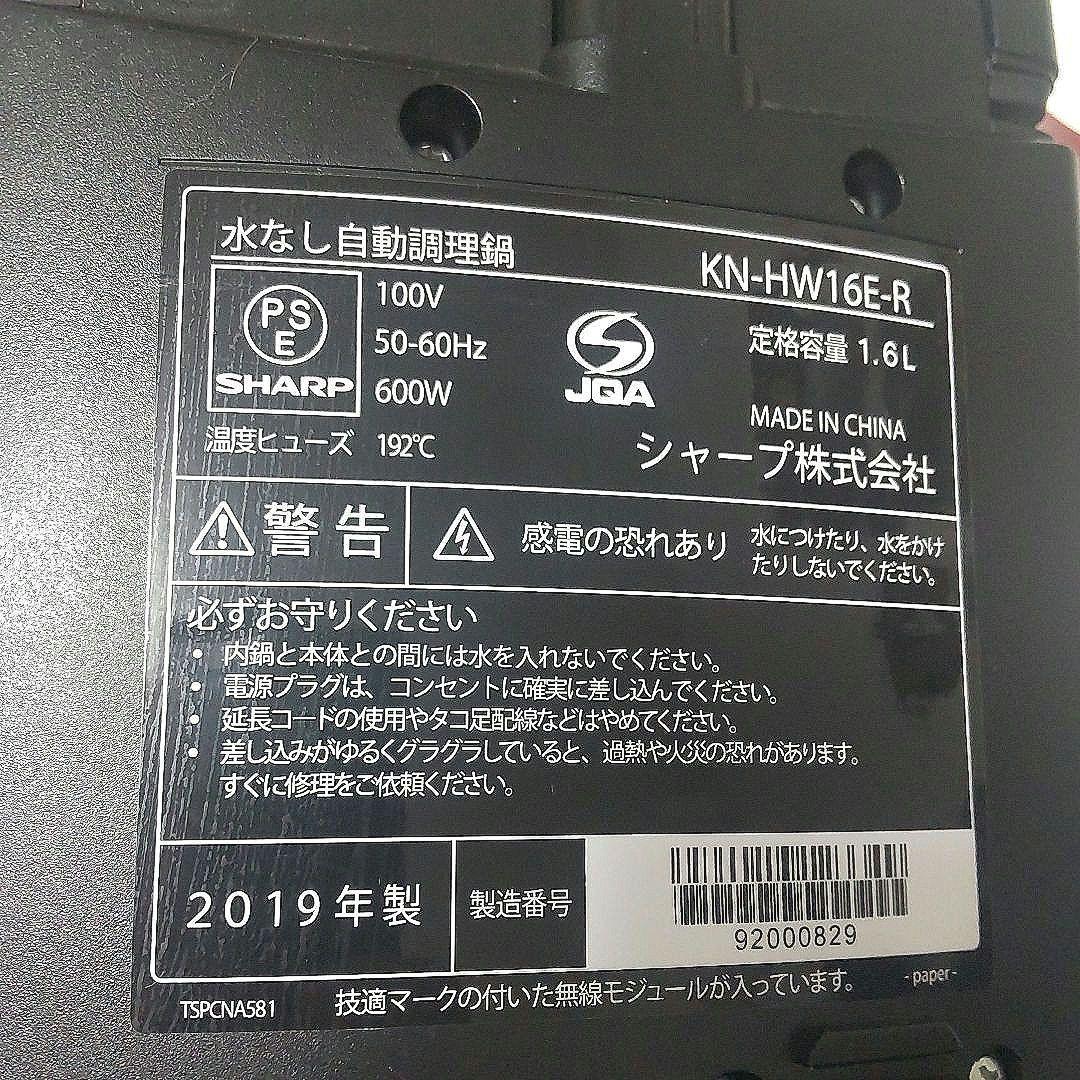 SHARP HEALSIO KN-HW16F-R レッド　ホットクック