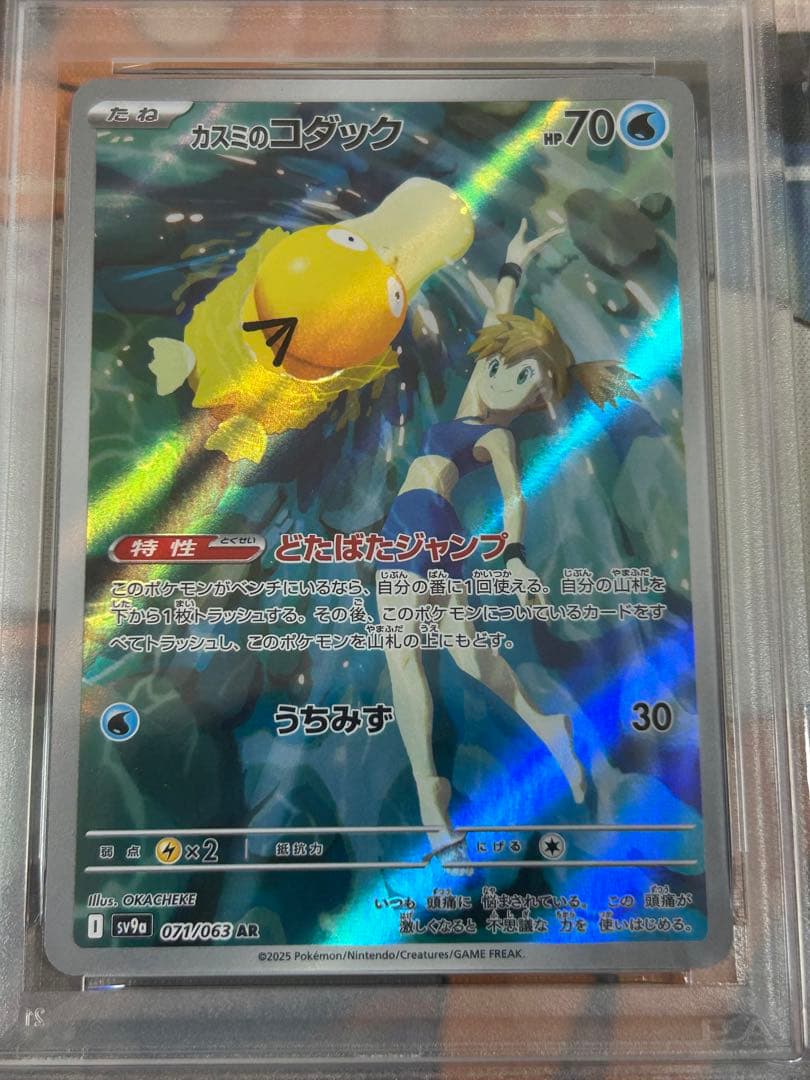 カスミのコダック AR SV9a 熱風のアリーナ 071/063 PSA10