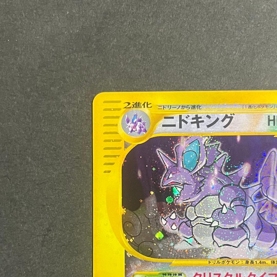 【希少-良品】ポケモンカード 海からの風 ニドキング クリスタルタイプ1ed